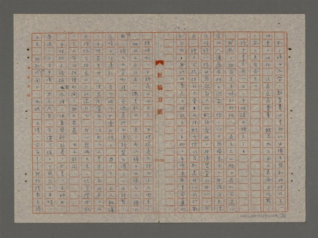 主要名稱：鰜鰈之情（重謄稿）圖檔，第10張，共19張