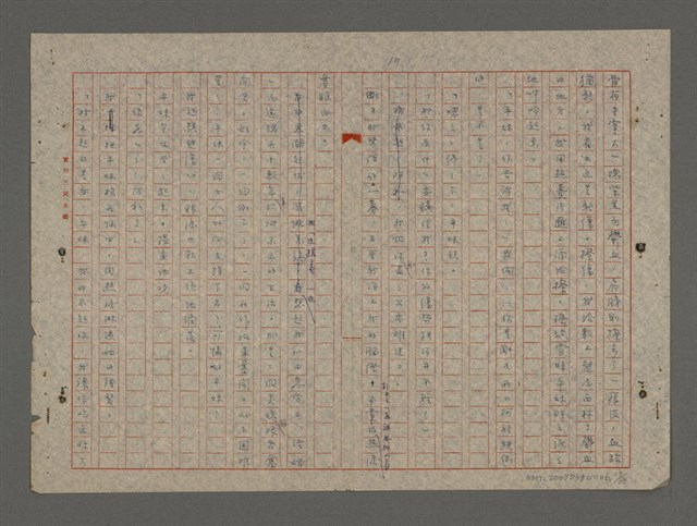 主要名稱：鰜鰈之情（重謄稿）圖檔，第17張，共19張