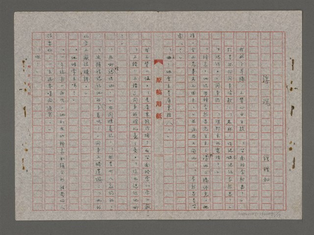 主要名稱：浮沉（重謄稿）圖檔，第1張，共18張