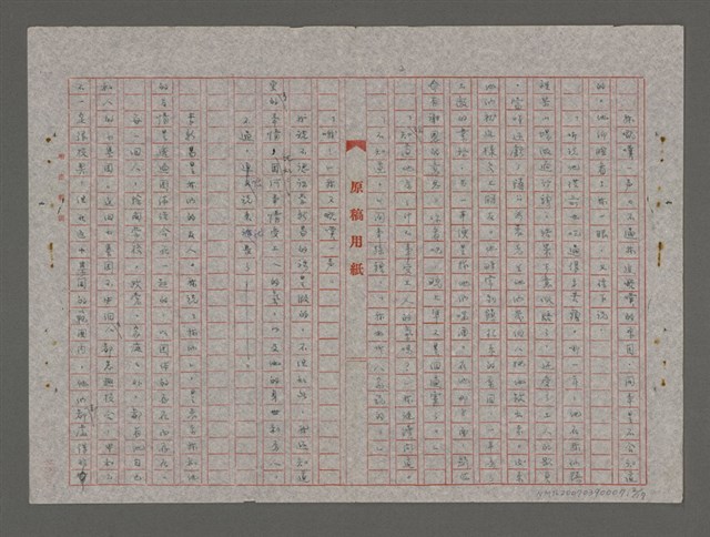 主要名稱：浮沉（重謄稿）圖檔，第2張，共18張