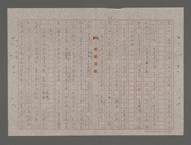 主要名稱：浮沉（重謄稿）圖檔，第3張，共18張