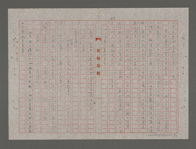 主要名稱：浮沉（重謄稿）圖檔，第4張，共18張