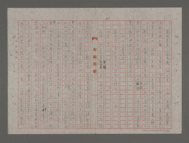 主要名稱：浮沉（重謄稿）圖檔，第5張，共18張