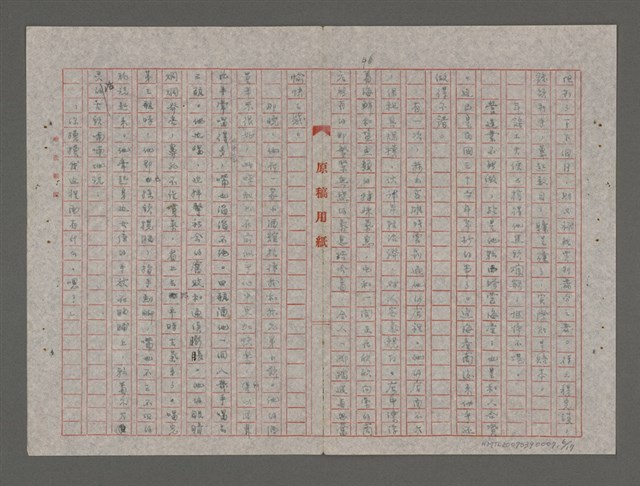 主要名稱：浮沉（重謄稿）圖檔，第6張，共18張