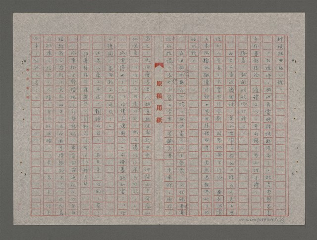 主要名稱：浮沉（重謄稿）圖檔，第11張，共18張