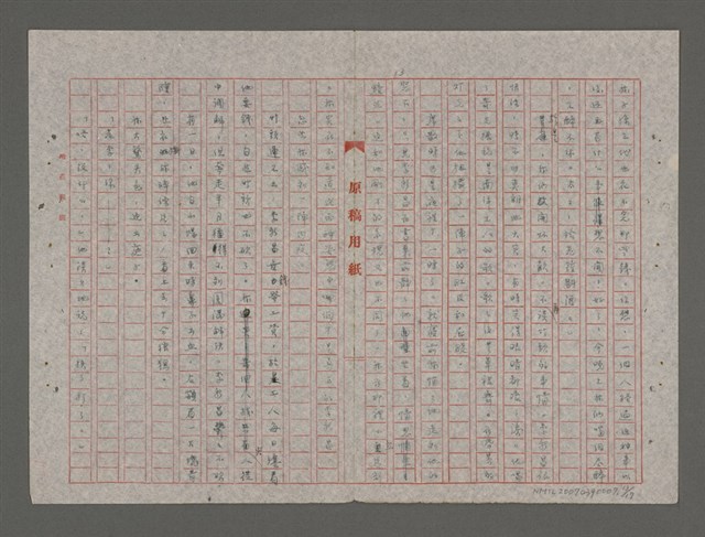 主要名稱：浮沉（重謄稿）圖檔，第13張，共18張