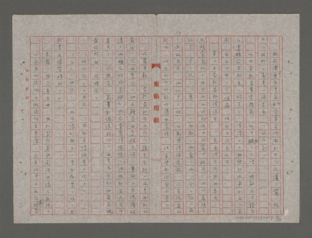 主要名稱：浮沉（重謄稿）圖檔，第14張，共18張