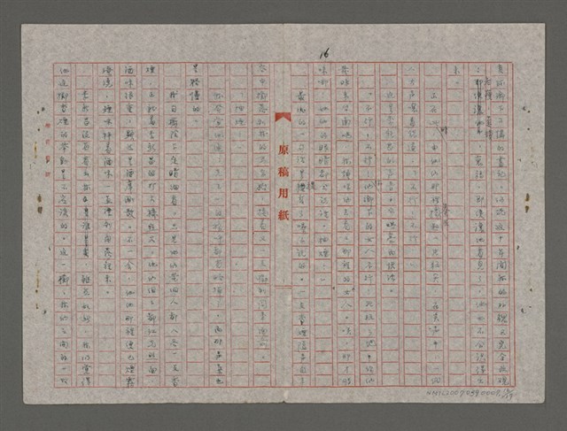 主要名稱：浮沉（重謄稿）圖檔，第16張，共18張