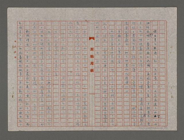 主要名稱：新生（重謄稿）圖檔，第12張，共14張