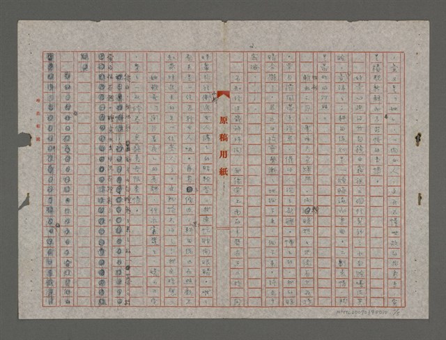 主要名稱：理髮記（重謄稿）圖檔，第2張，共6張