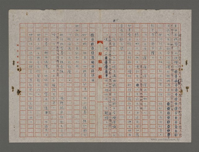 主要名稱：理髮記（重謄稿）圖檔，第3張，共6張