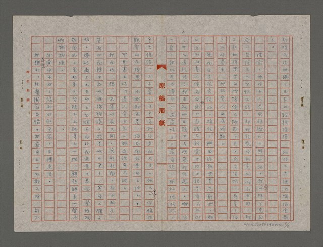 主要名稱：理髮記（重謄稿）圖檔，第5張，共6張