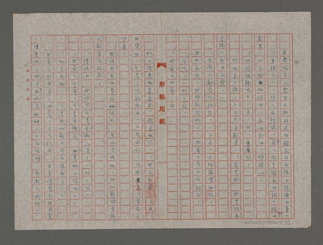 主要名稱：原鄉人（重謄稿）圖檔，第5張，共17張