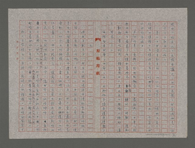 主要名稱：原鄉人（重謄稿）圖檔，第7張，共17張