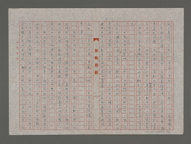 主要名稱：原鄉人（重謄稿）圖檔，第8張，共17張