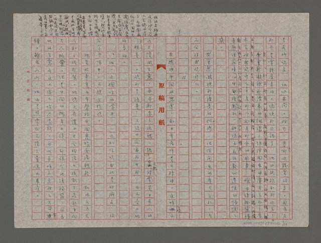 主要名稱：原鄉人（重謄稿）圖檔，第9張，共17張