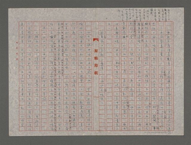 主要名稱：原鄉人（重謄稿）圖檔，第10張，共17張