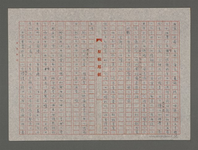 主要名稱：原鄉人（重謄稿）圖檔，第11張，共17張