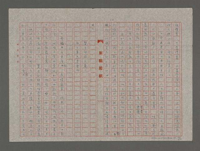 主要名稱：原鄉人（重謄稿）圖檔，第14張，共17張