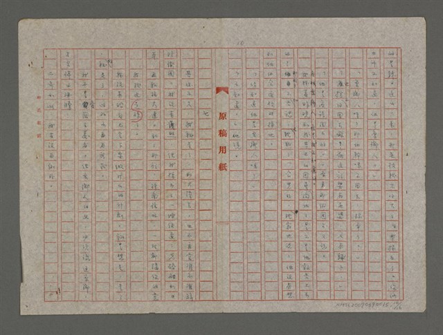 主要名稱：原鄉人（重謄稿）圖檔，第16張，共17張