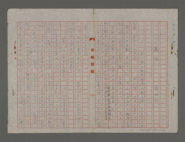 主要名稱：游絲（重謄稿）圖檔，第1張，共10張