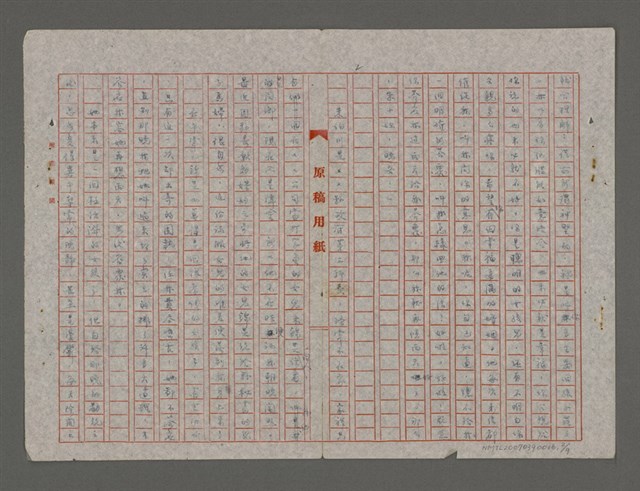 主要名稱：游絲（重謄稿）圖檔，第2張，共10張