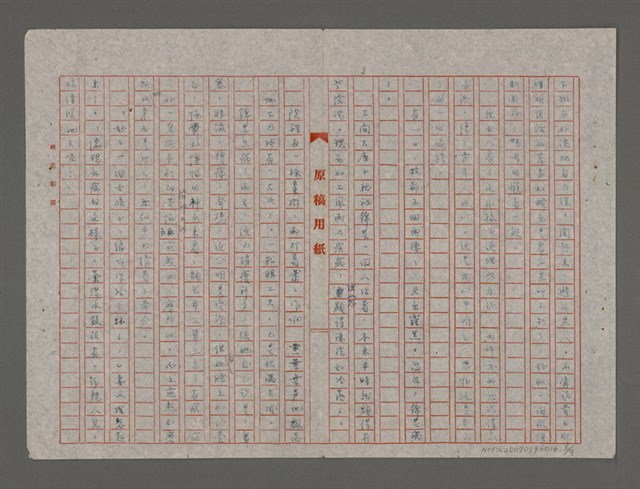 主要名稱：游絲（重謄稿）圖檔，第3張，共10張