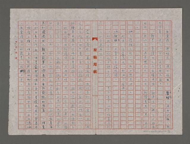 主要名稱：游絲（重謄稿）圖檔，第5張，共10張