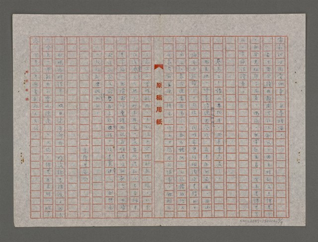 主要名稱：游絲（重謄稿）圖檔，第8張，共10張