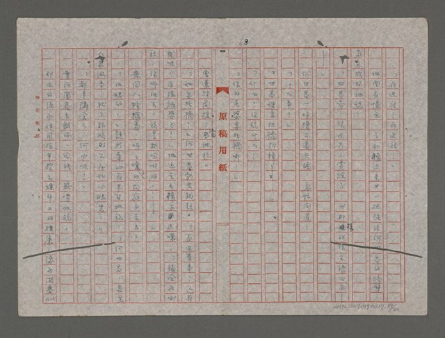 主要名稱：笠山農場1 （重謄稿）圖檔，第57張，共81張