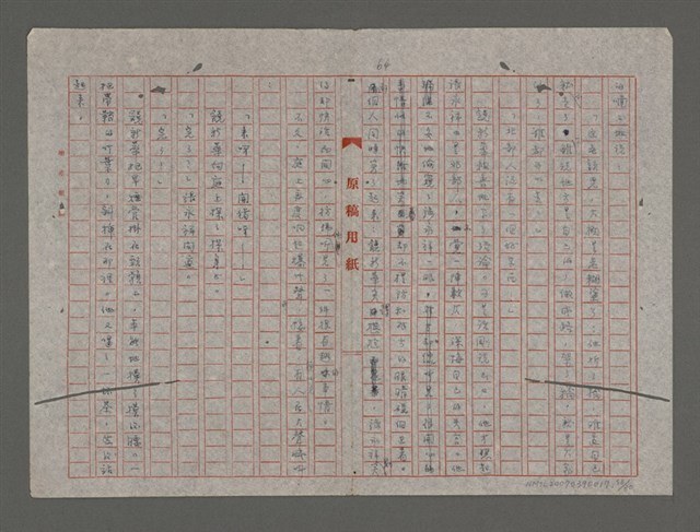 主要名稱：笠山農場1 （重謄稿）圖檔，第58張，共81張