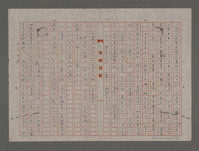 主要名稱：笠山農場1 （重謄稿）圖檔，第65張，共81張