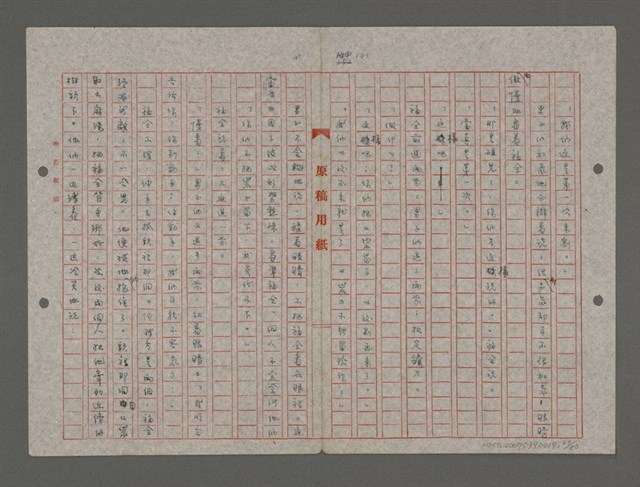 主要名稱：笠山農場1 （重謄稿）圖檔，第69張，共81張