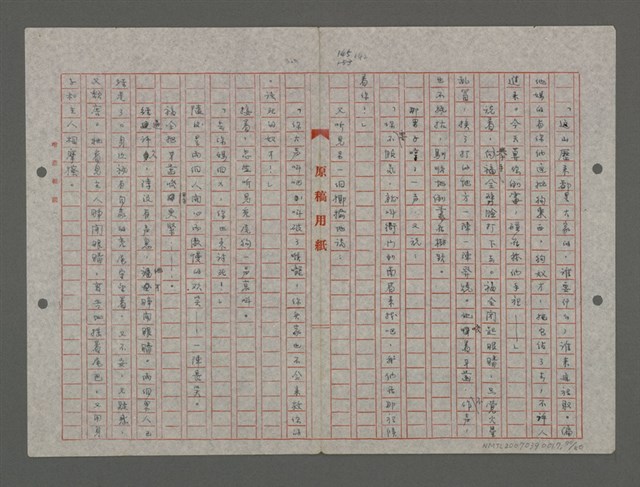 主要名稱：笠山農場1 （重謄稿）圖檔，第70張，共81張