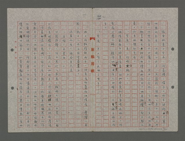 主要名稱：笠山農場1 （重謄稿）圖檔，第71張，共81張