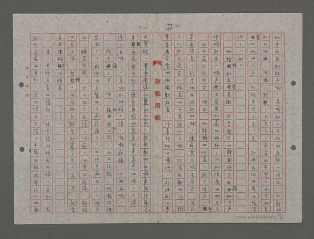 主要名稱：笠山農場1 （重謄稿）圖檔，第72張，共81張