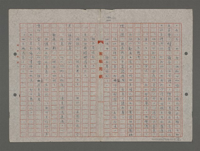 主要名稱：笠山農場1 （重謄稿）圖檔，第79張，共81張