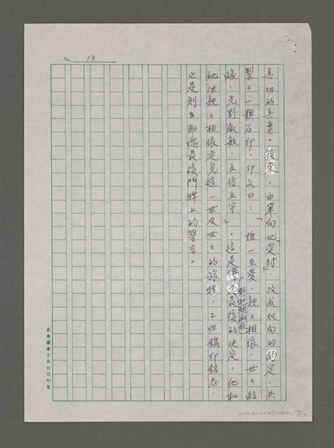 主要名稱：緣訂三生，緣結中山圖檔，第14張，共15張