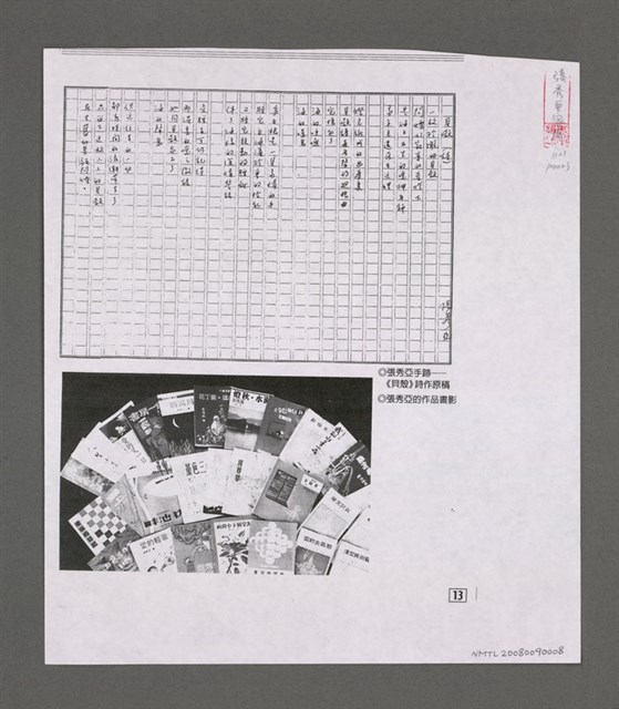 主要名稱：張秀亞手跡——「貝殼」詩作原稿（影本）圖檔，第1張，共2張