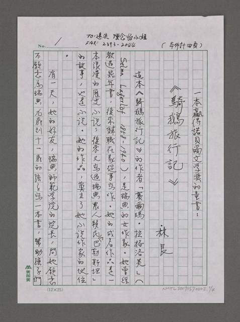 主要名稱：一本贏得諾貝爾文學獎的童書《騎鵝旅行記》圖檔，第1張，共5張