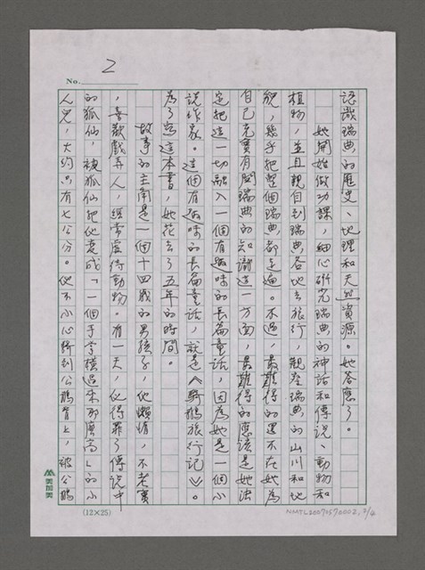 主要名稱：一本贏得諾貝爾文學獎的童書《騎鵝旅行記》圖檔，第2張，共5張