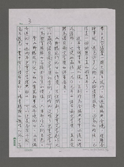 主要名稱：一本贏得諾貝爾文學獎的童書《騎鵝旅行記》圖檔，第3張，共5張