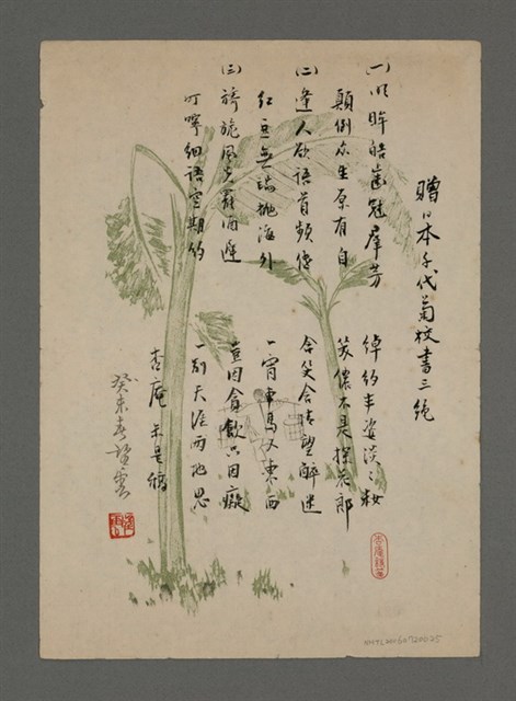 主要名稱：贈日本子代菊校書三絕圖檔，第2張，共3張