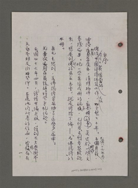 主要名稱：為佛說諺 刪件圖檔，第3張，共78張