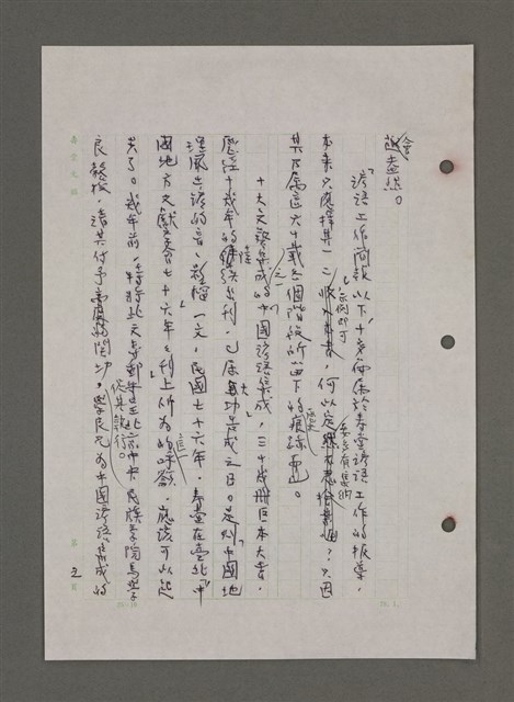 主要名稱：為佛說諺 刪件圖檔，第7張，共78張