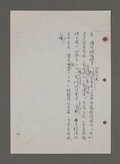 主要名稱：為佛說諺 刪件圖檔，第11張，共78張