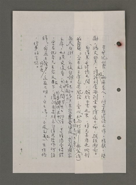 主要名稱：為佛說諺 刪件圖檔，第12張，共78張