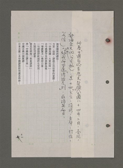 主要名稱：為佛說諺 刪件圖檔，第13張，共78張