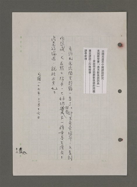 主要名稱：為佛說諺 刪件圖檔，第14張，共78張