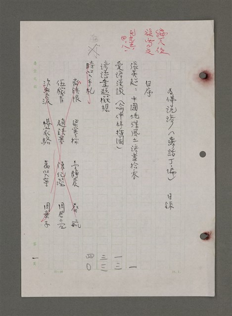 主要名稱：為佛說諺 刪件圖檔，第15張，共78張